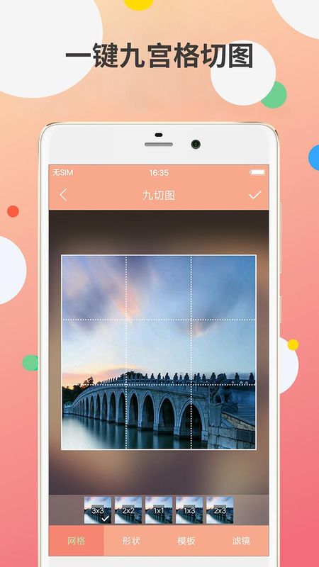 九宫图制作手机版_图片1