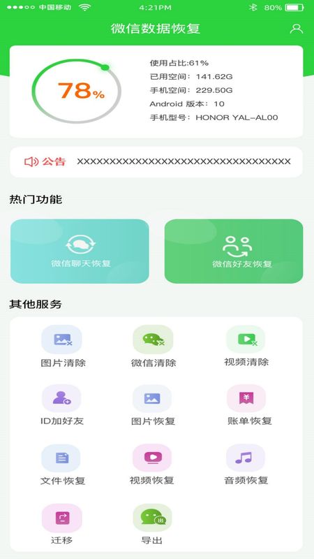 手机数据帮手_图片2