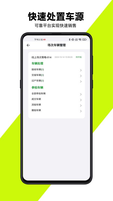 有辆管理端_图片1