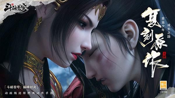 斗破苍穹巅峰对决最新版_图片4