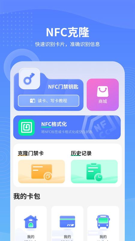 手机NFC读取_图片2