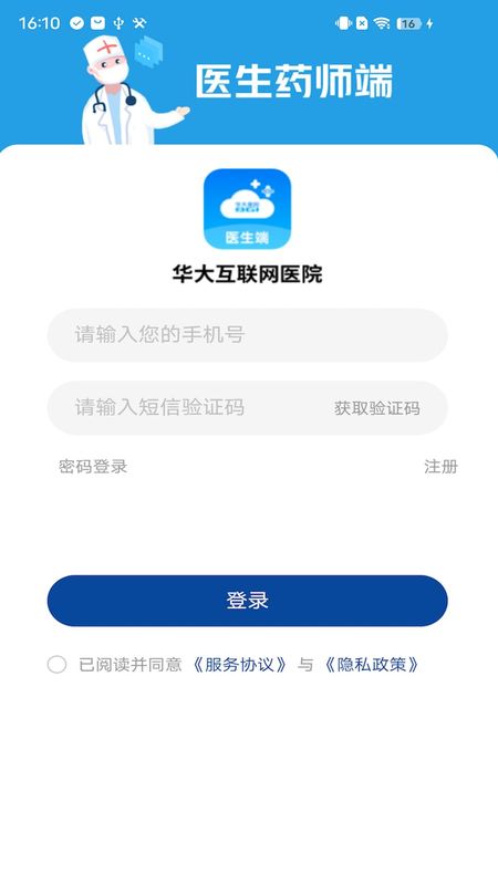 华大互联网医院_图片3
