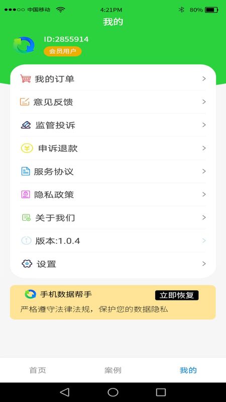 手机数据帮手_图片1