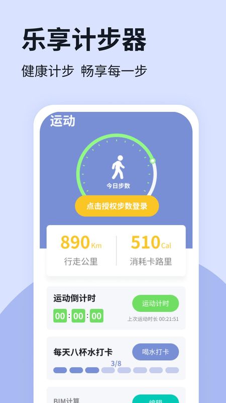 乐享计步器_图片2