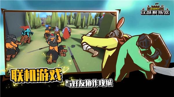 攻城模拟器_图片2