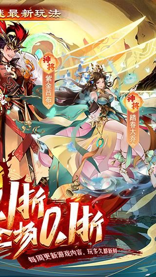 拿下三国0.1折版_图片2