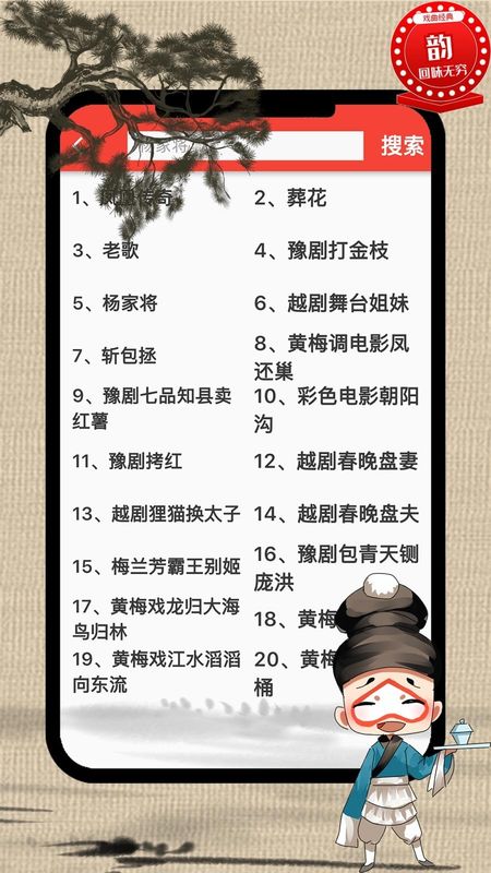 戏曲荟萃_图片3