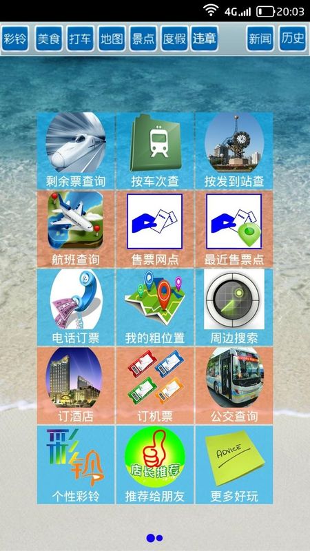 全国火车票实时查_图片1