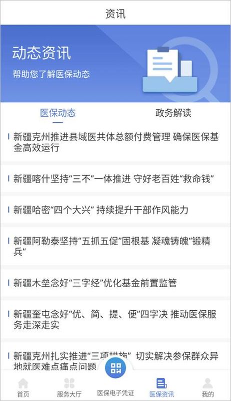 新疆医保_图片3