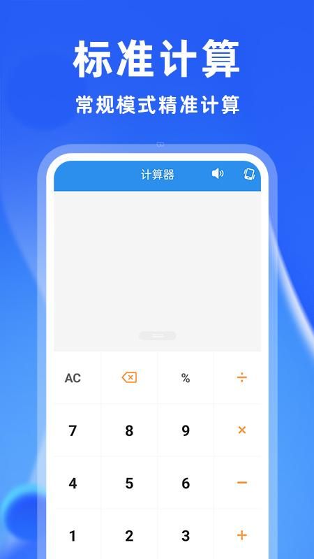 安卓万能计算器_图片2