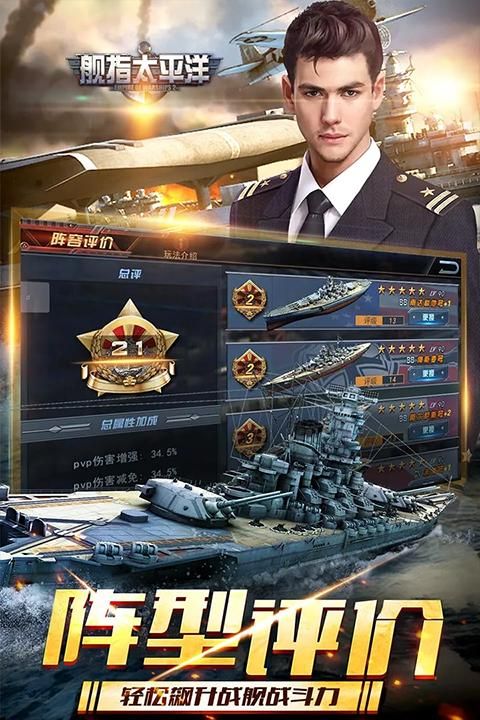 舰指太平洋安卓版_图片3