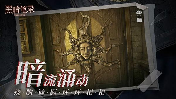 黑暗笔录游戏_图片4