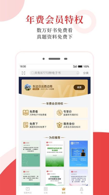 圣才电子书_图片1
