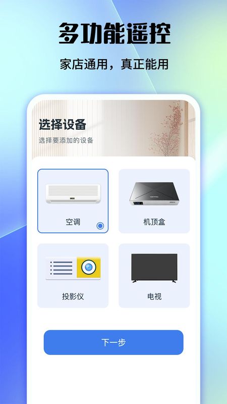 万能电视空调遥控_图片1
