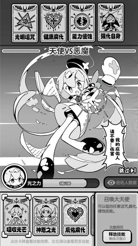 天使模拟器_图片2