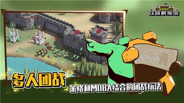 攻城模拟器_图片4