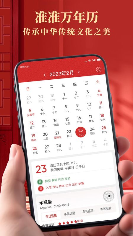 准准万年历_图片1
