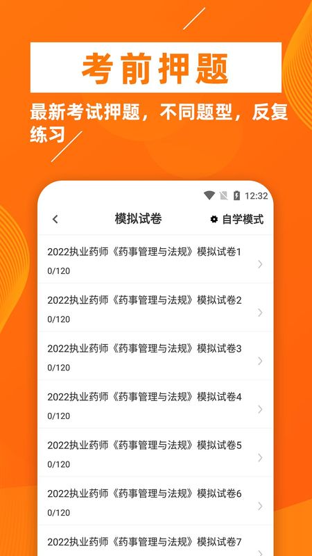 执业药师牛题库_图片3