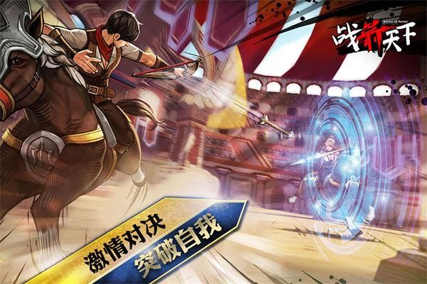 战箭天下最新版_图片2