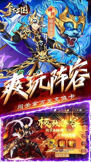 拿下三国0.1折版_图片5