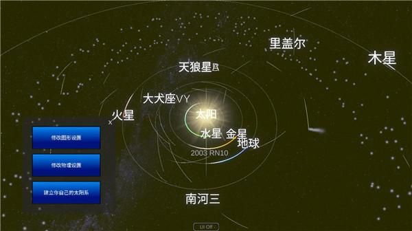太阳系模拟器2025_图片4