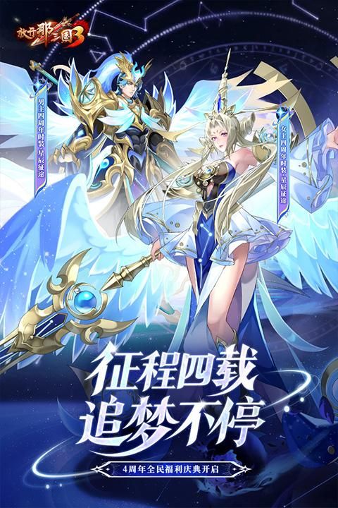 放开那三国3魅族版_图片4