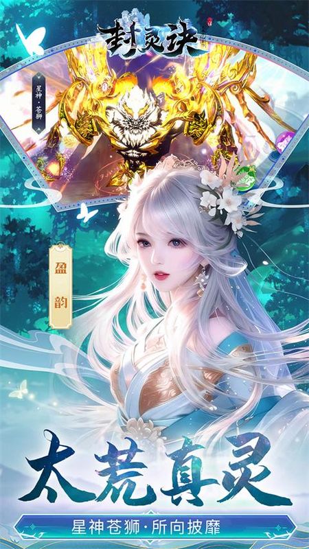 封灵诀(超高爆打金0.05折)_图片2
