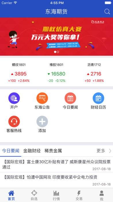 东海随身行_图片1