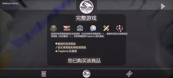雪山滑雪大冒险2中文版_图片5