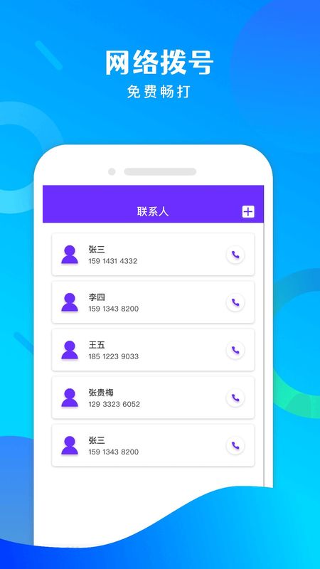 免费电话宝_图片3