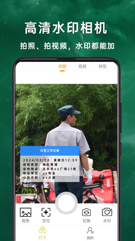 现场水印拍照相机_图片1