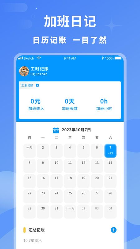 临时工记账_图片1