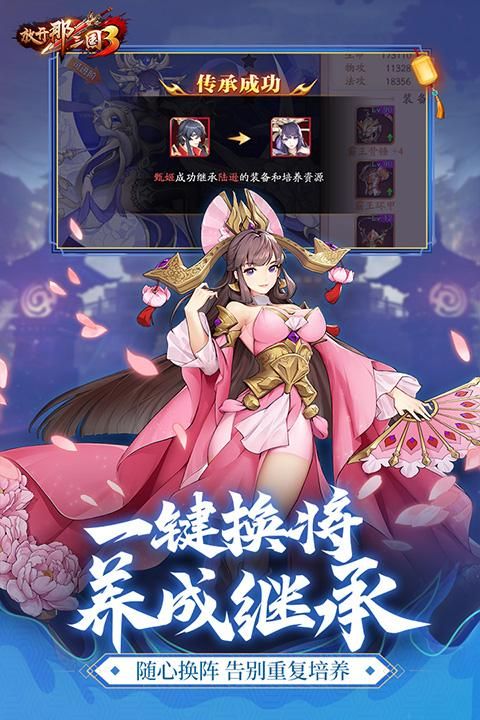 放开那三国3魅族版_图片2
