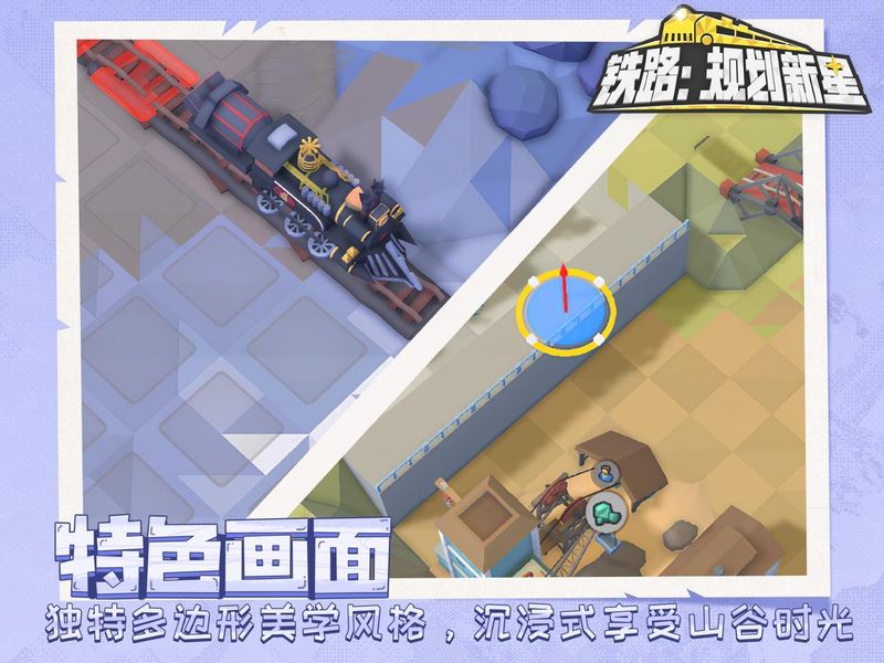 铁路规划新星_图片2