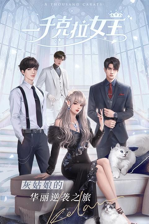 一千克拉女王三七互娱版_图片1
