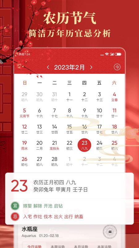 准准万年历_图片2