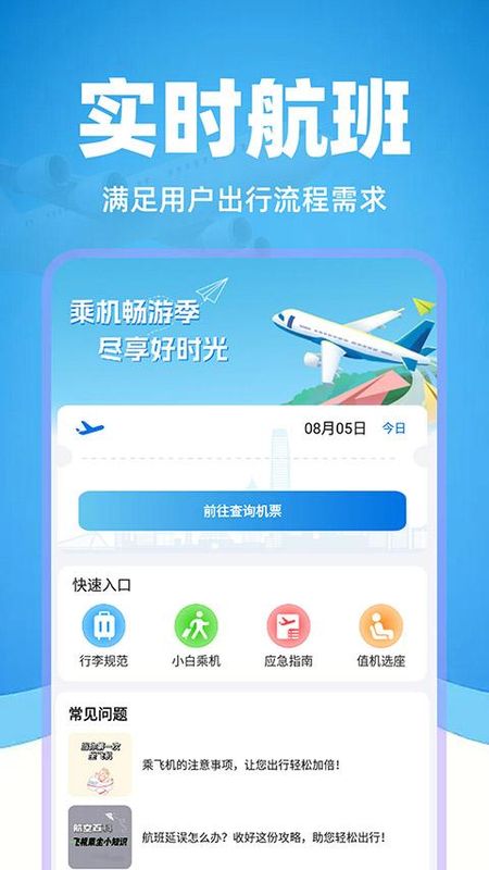 特价机票管家_图片1