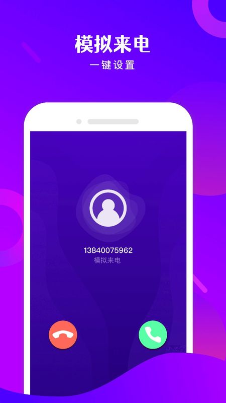 免费电话宝_图片4