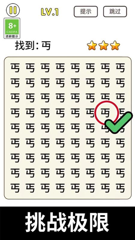 猜字小状元_图片4