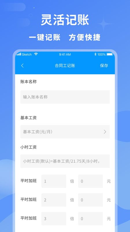 临时工记账_图片2