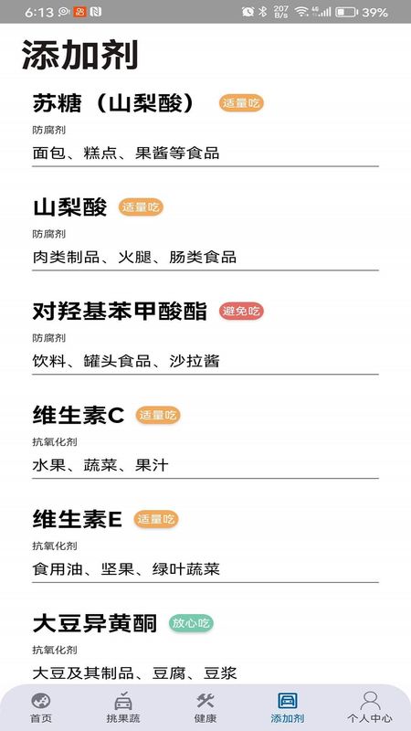 四季果蔬最新版_图片4