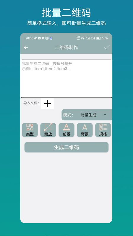 批量二维码_图片3