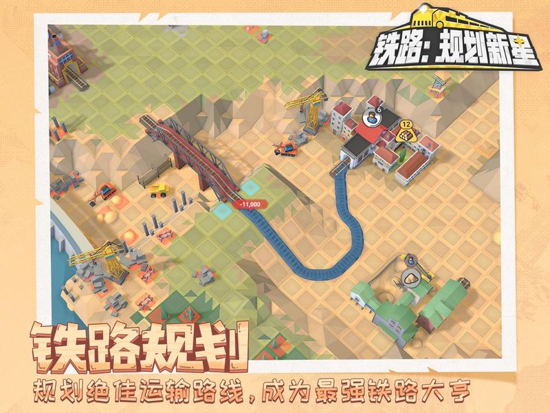 铁路规划新星_图片1