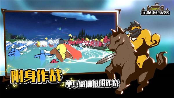 攻城模拟器_图片6