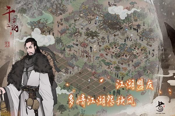 千古江湖梦九游版_图片4