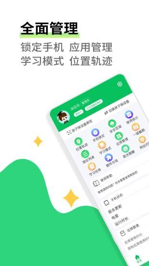 家长守护_图片1