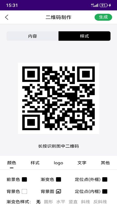 有颜二维码_图片3