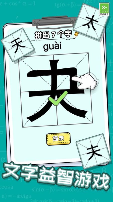 趣味解谜之旅_图片1