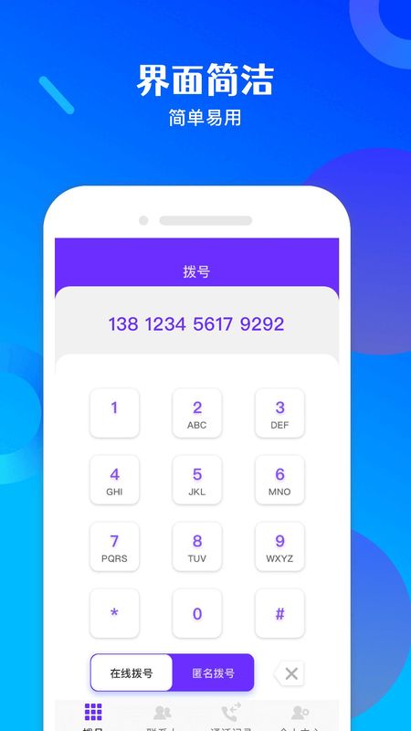 免费电话宝_图片1