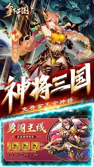拿下三国0.1折版_图片4